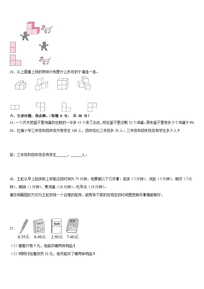 2022-2023学年若羌县数学四年级第二学期期末统考模拟试题含答案第3页