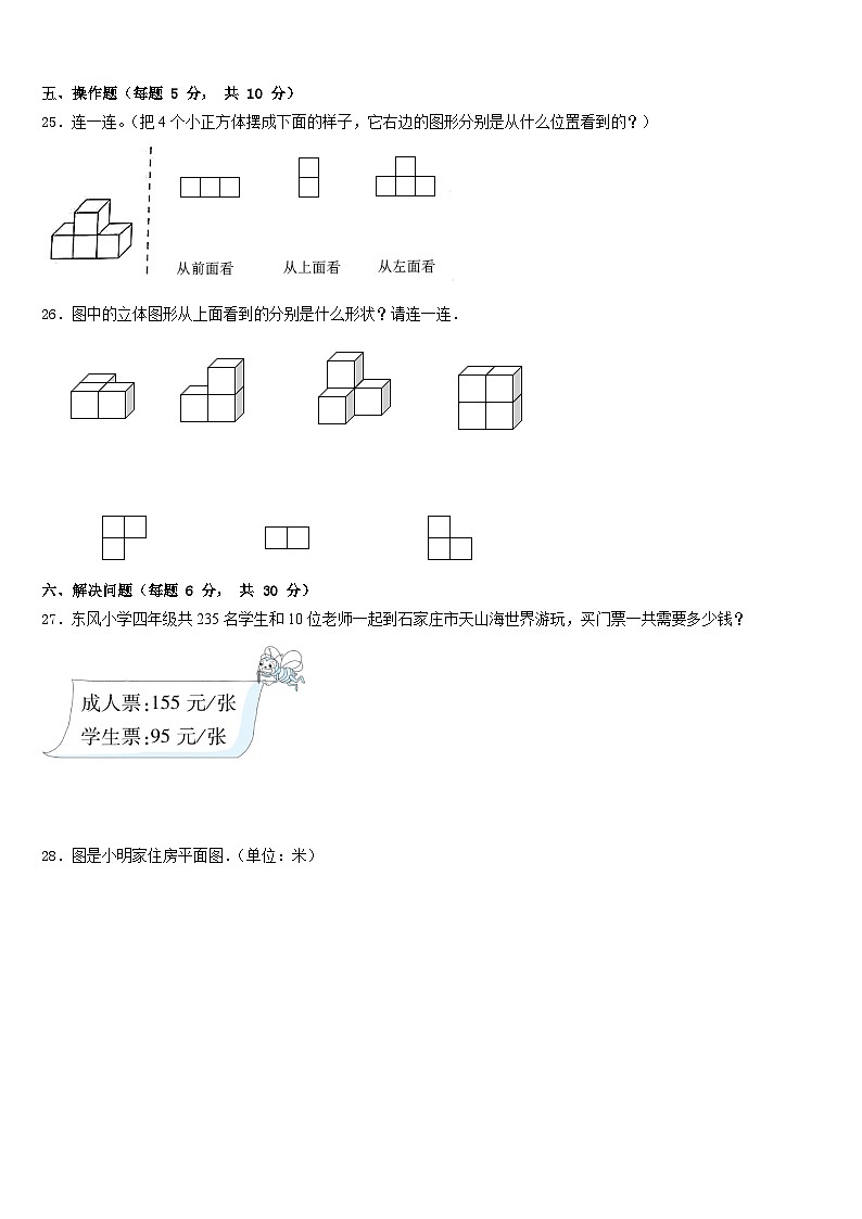 2022-2023学年萨迦县四下数学期末达标检测模拟试题含答案03