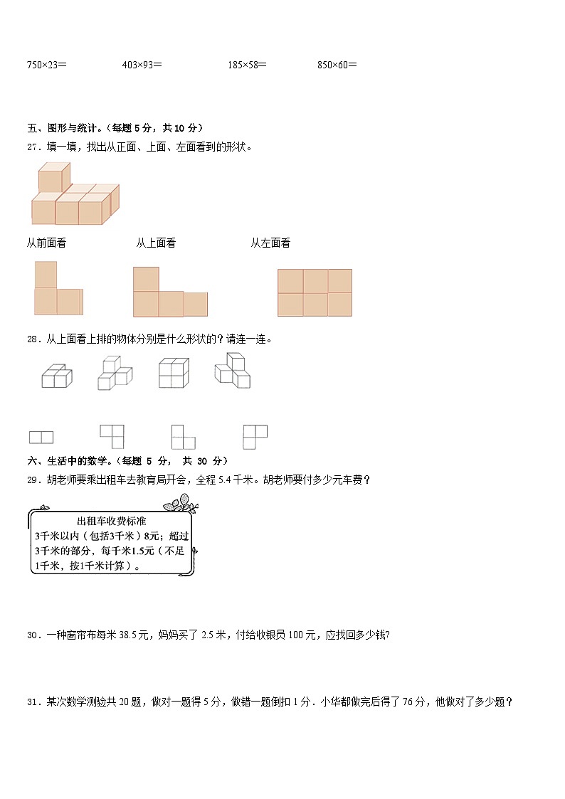 2022-2023学年莘县四年级数学第二学期期末经典模拟试题含答案第3页