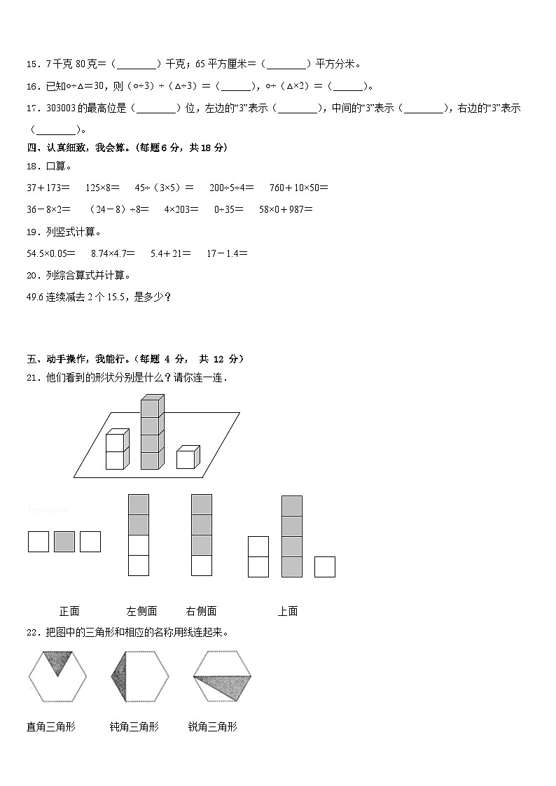 2022-2023学年舒兰市四年级数学第二学期期末综合测试模拟试题含答案第2页