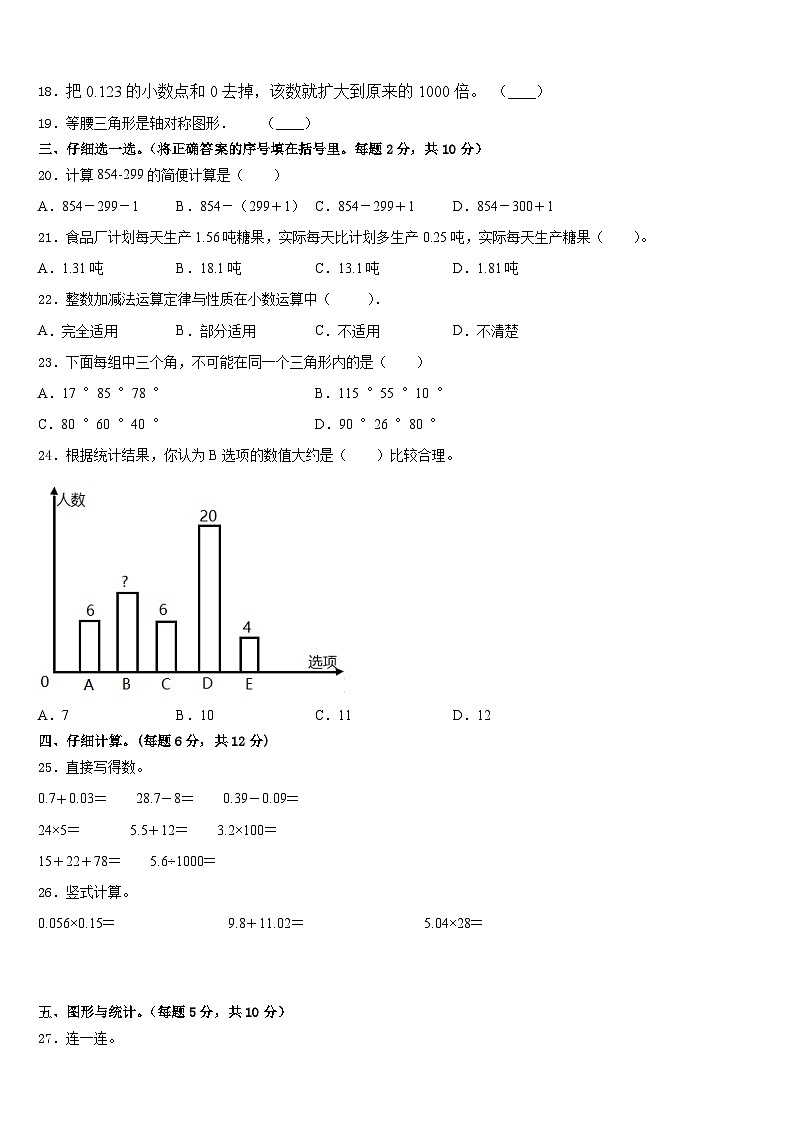 2022-2023学年苏家屯区数学四年级第二学期期末统考试题含答案02
