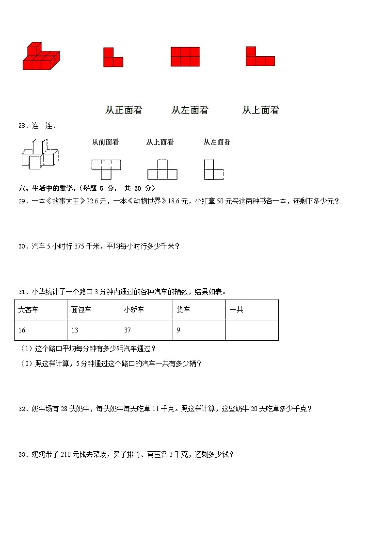 2022-2023学年苏家屯区数学四年级第二学期期末统考试题含答案03