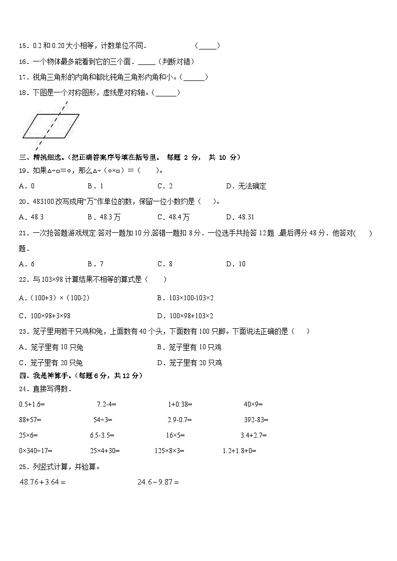 2022-2023学年苏州市常熟市四下数学期末质量检测模拟试题含答案第2页
