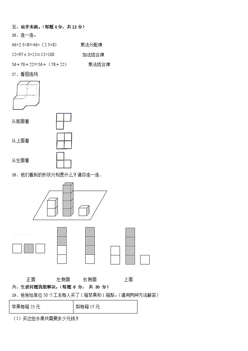 2022-2023学年苏州市常熟市四下数学期末质量检测模拟试题含答案第3页