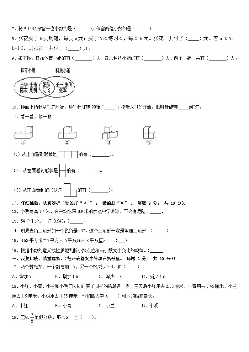 2022-2023学年苏州市金阊区数学四下期末调研模拟试题含答案第2页