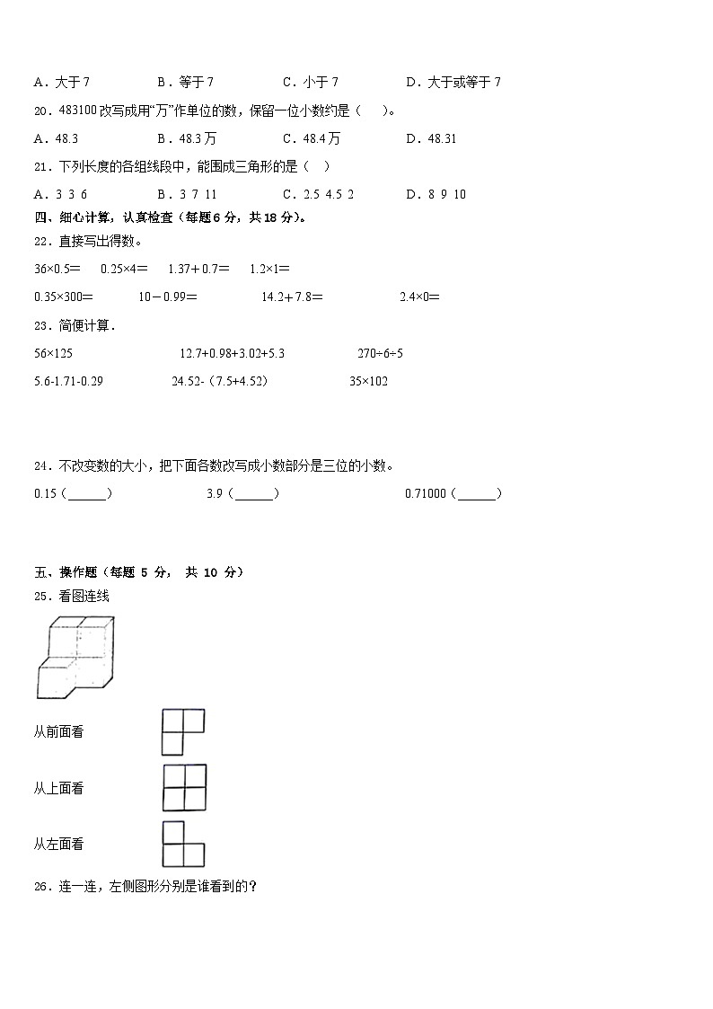 2022-2023学年苏州市金阊区数学四下期末调研模拟试题含答案第3页