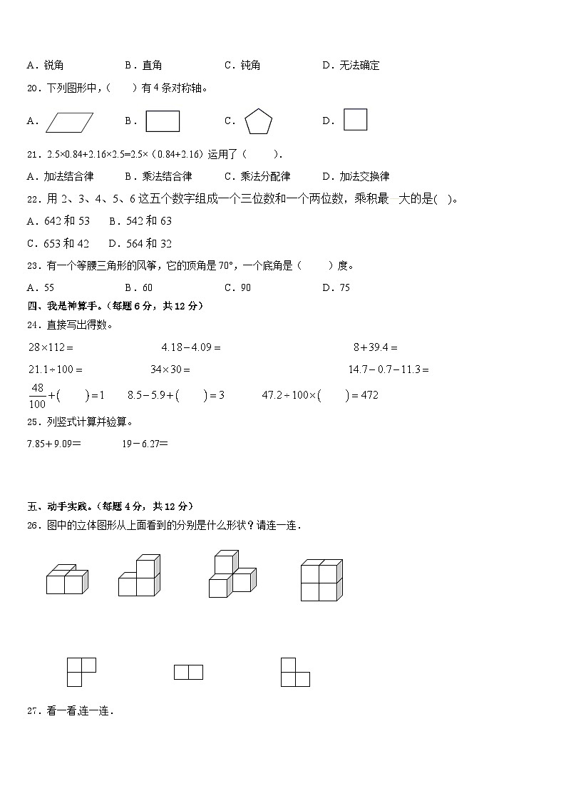2022-2023学年苏州市太仓市数学四年级第二学期期末考试试题含答案第2页