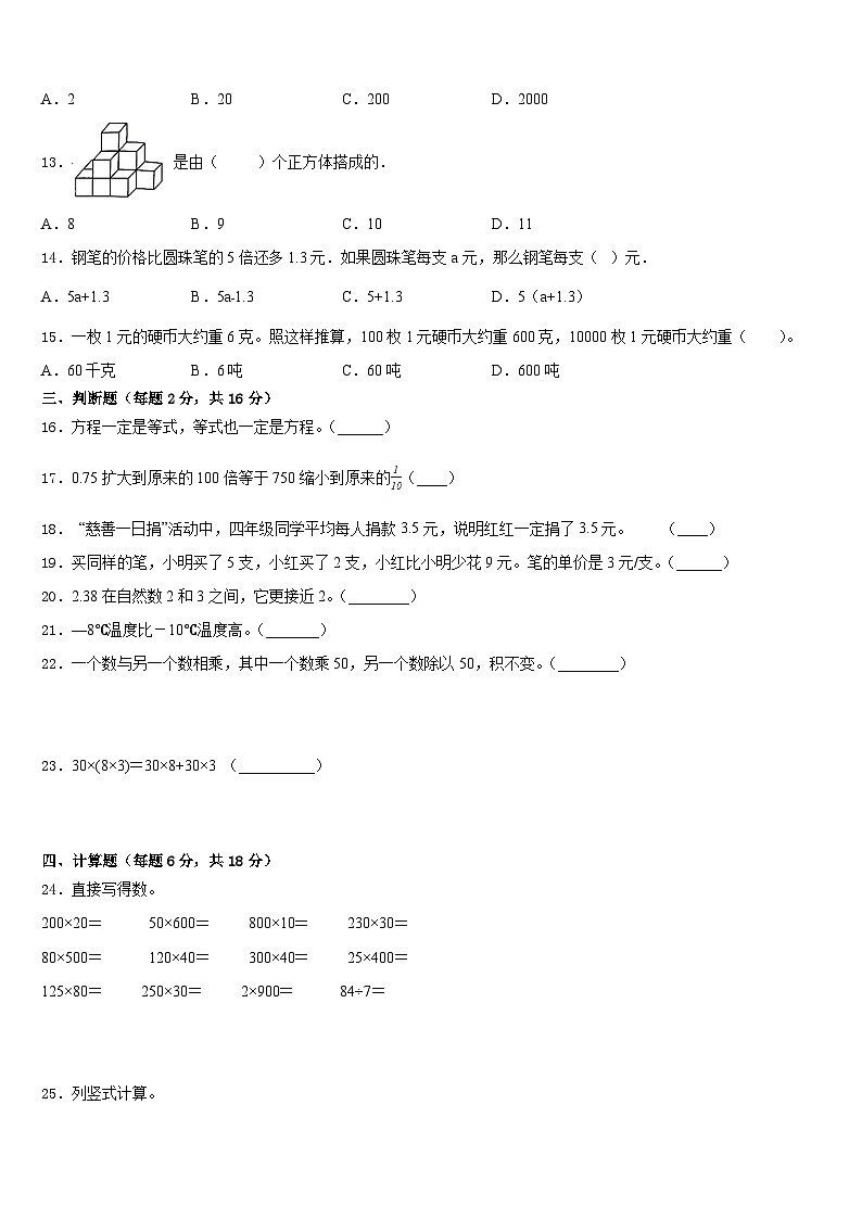 2022-2023学年芜湖市繁昌县数学四下期末复习检测试题含答案02