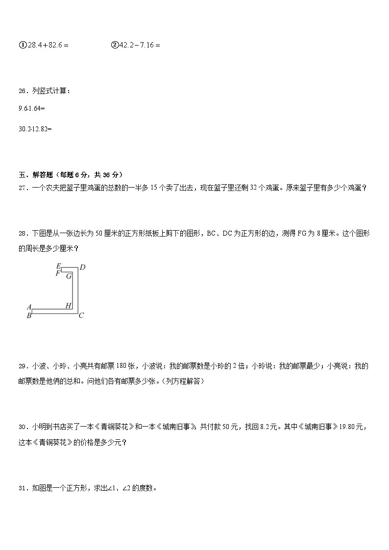 2022-2023学年芜湖市繁昌县数学四下期末复习检测试题含答案03
