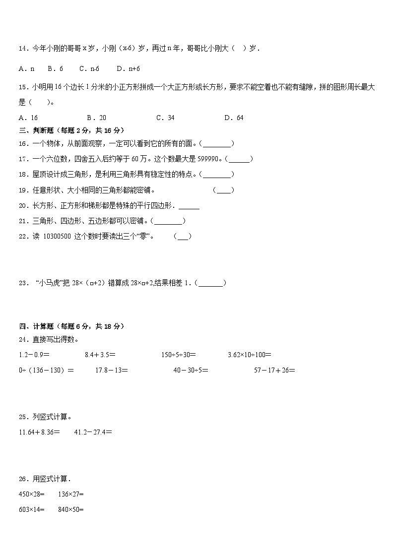 2022-2023学年芜湖市南陵县数学四下期末调研模拟试题含答案02