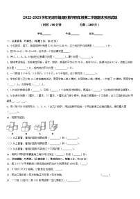 2022-2023学年芜湖市镜湖区数学四年级第二学期期末预测试题含答案