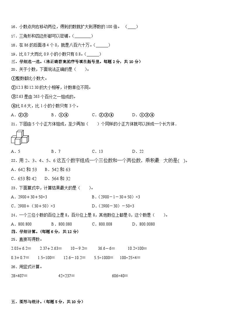 2022-2023学年芜湖市镜湖区数学四年级第二学期期末预测试题含答案第2页