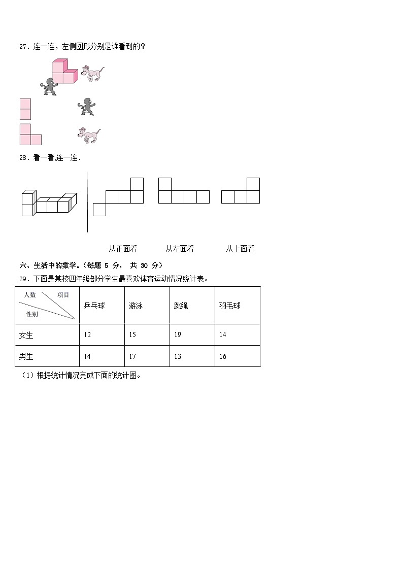 2022-2023学年芜湖市镜湖区数学四年级第二学期期末预测试题含答案第3页
