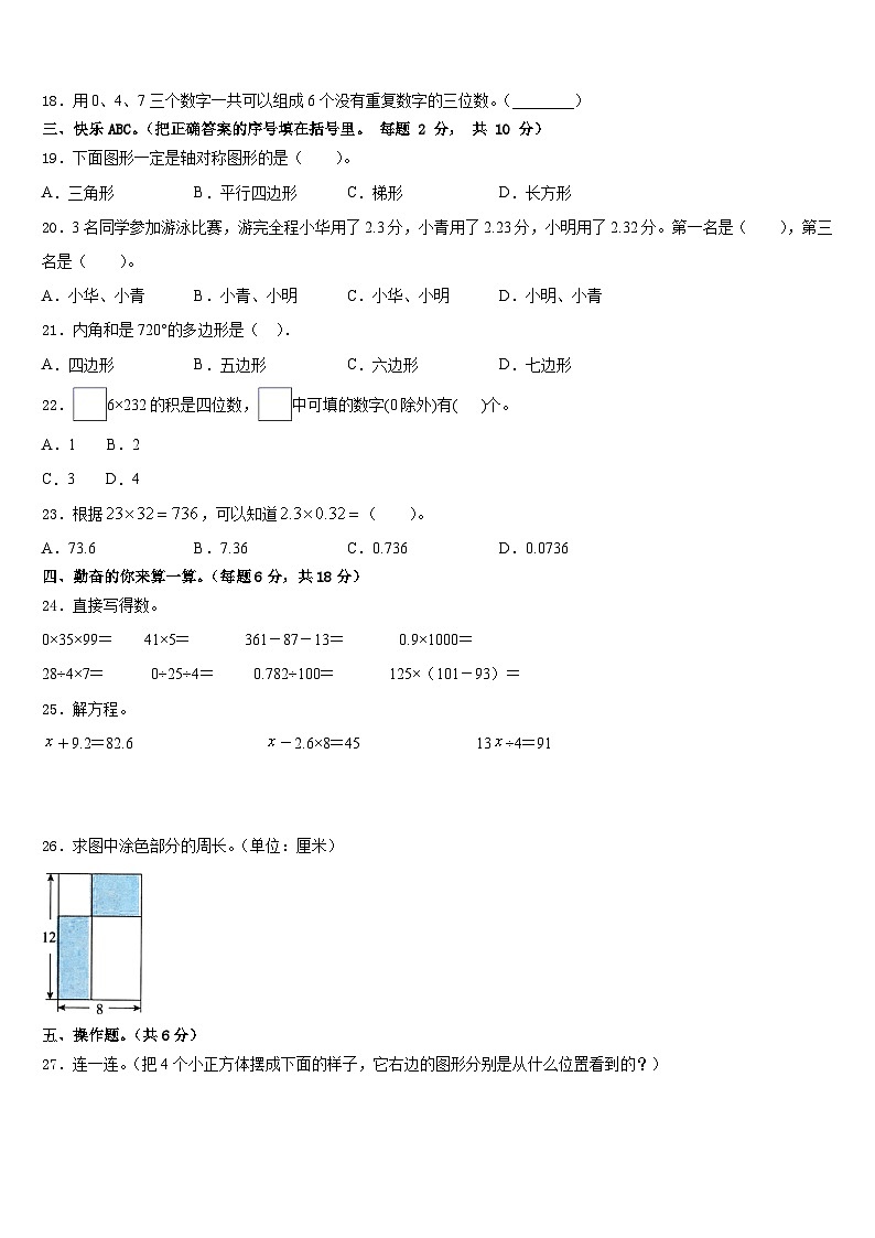 2022-2023学年芜湖市鸠江区四下数学期末经典模拟试题含答案02