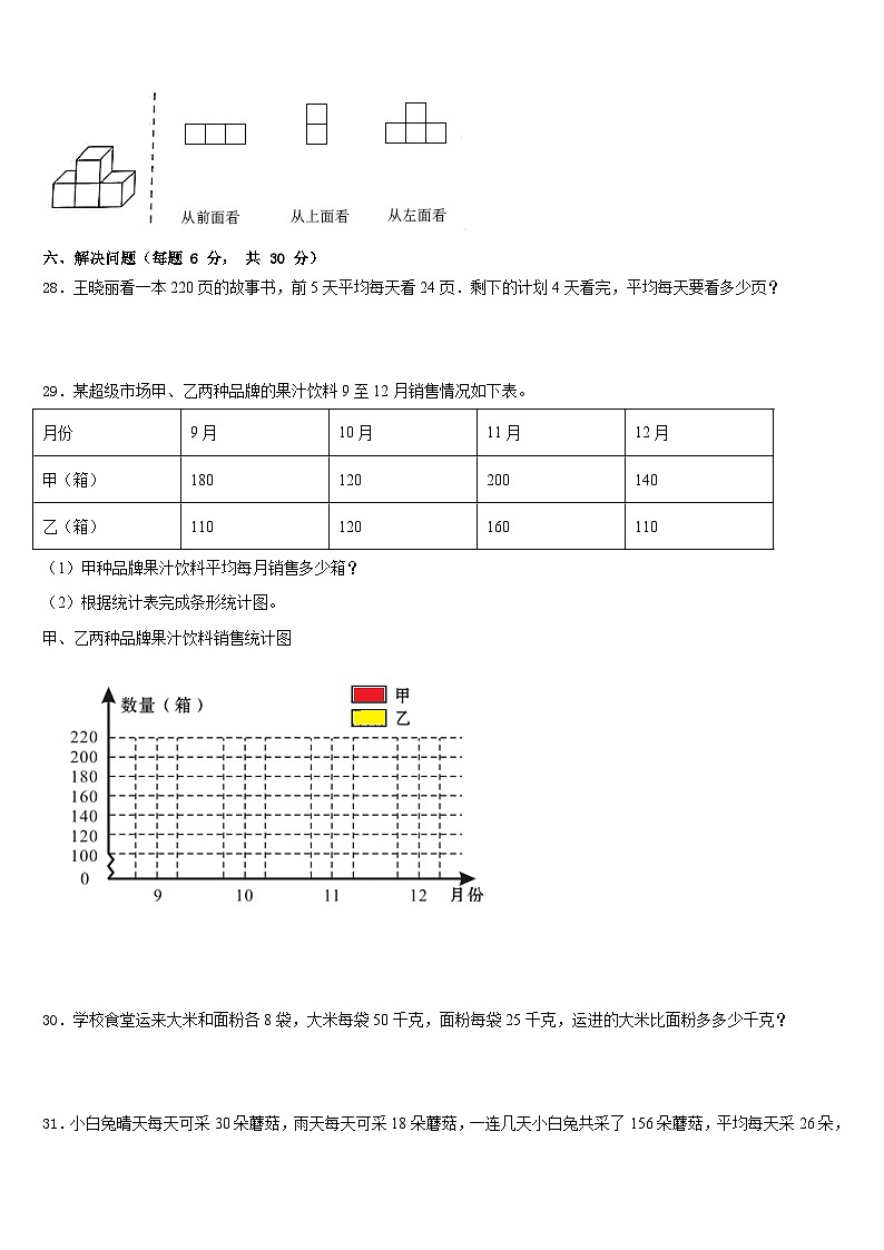 2022-2023学年芜湖市鸠江区四下数学期末经典模拟试题含答案03