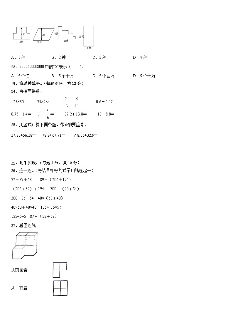 2022-2023学年芜湖市数学四年级第二学期期末检测模拟试题含答案03