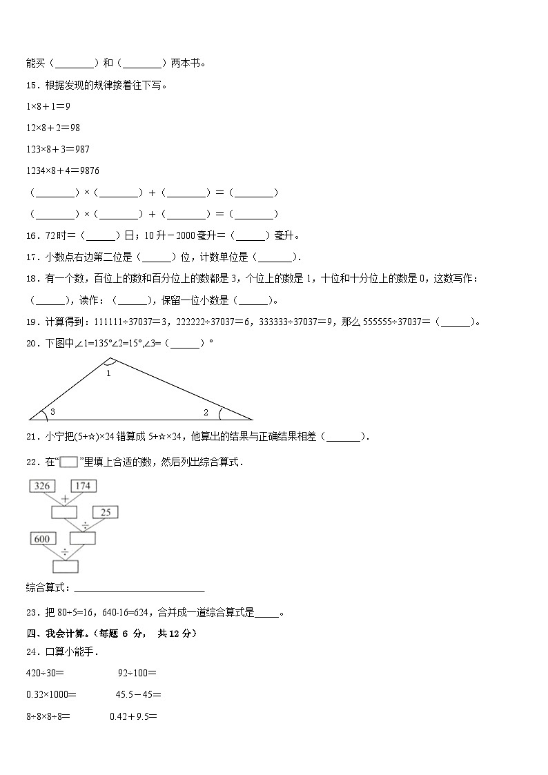 2022-2023学年芜湖市新芜区四年级数学第二学期期末复习检测模拟试题含答案第2页