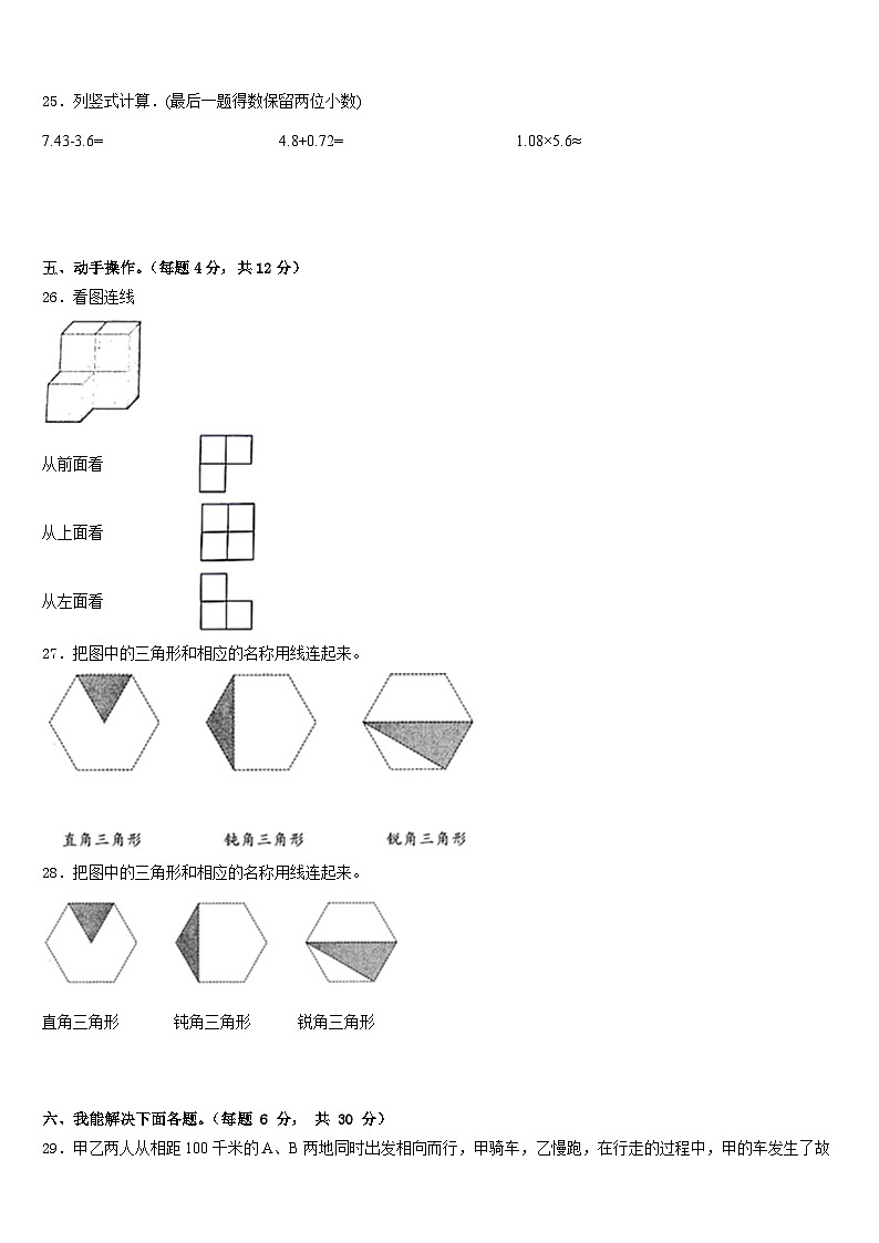2022-2023学年芜湖市新芜区四年级数学第二学期期末复习检测模拟试题含答案第3页