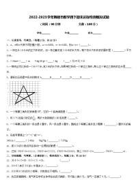 2022-2023学年舞钢市数学四下期末达标检测模拟试题含答案