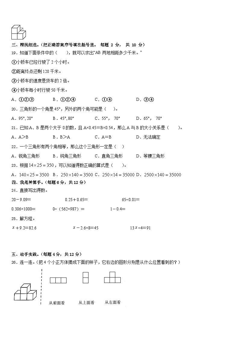 2022-2023学年英德市四年级数学第二学期期末监测模拟试题含答案第2页