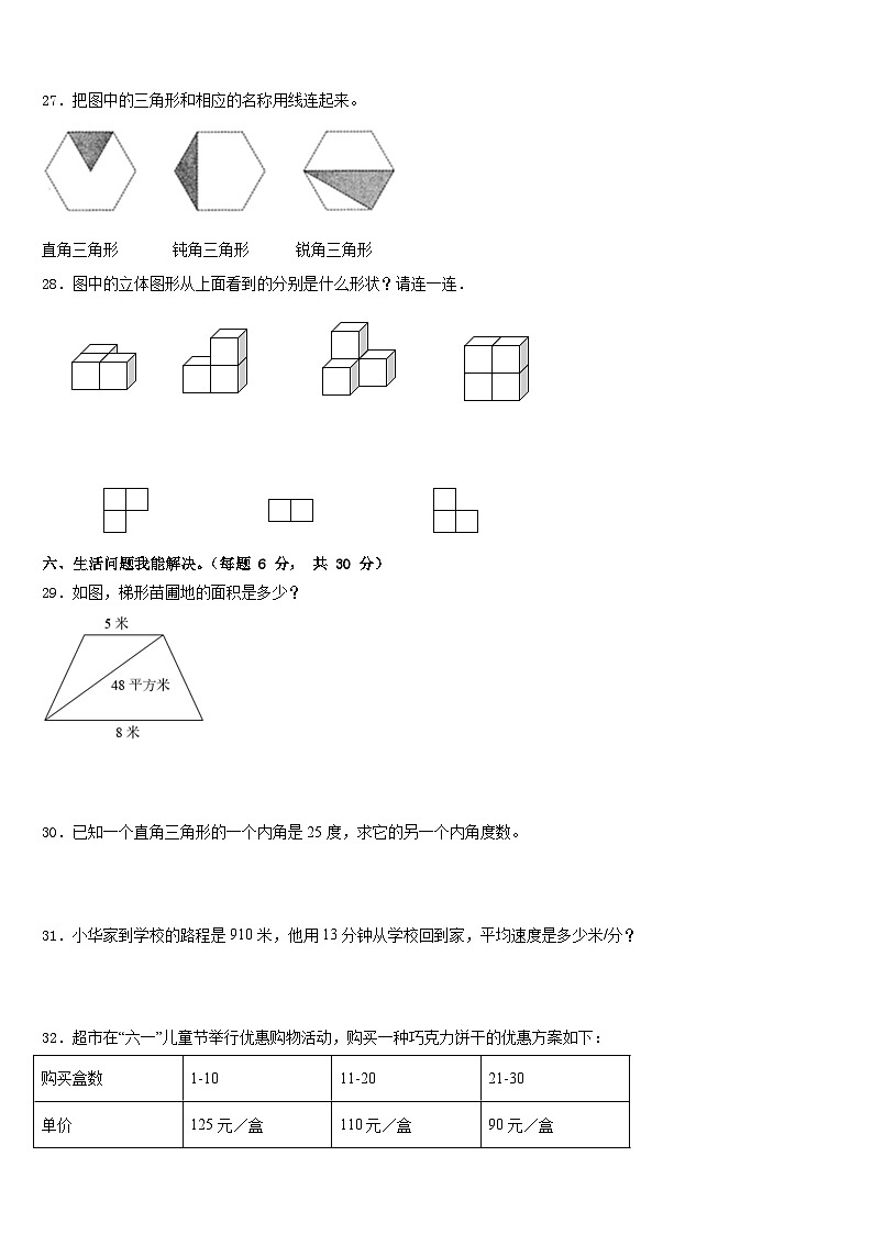 2022-2023学年英德市四年级数学第二学期期末监测模拟试题含答案第3页