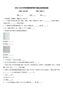 2022-2023学年荥阳市数学四下期末达标测试试题含答案