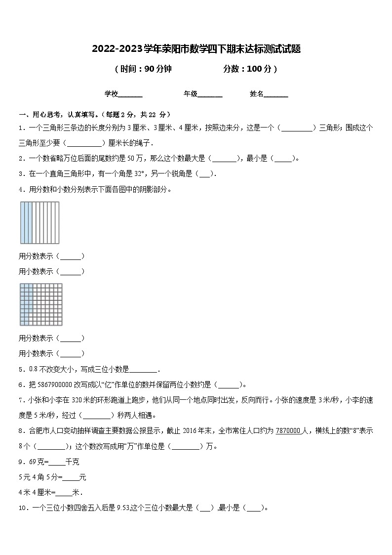 2022-2023学年荥阳市数学四下期末达标测试试题含答案第1页