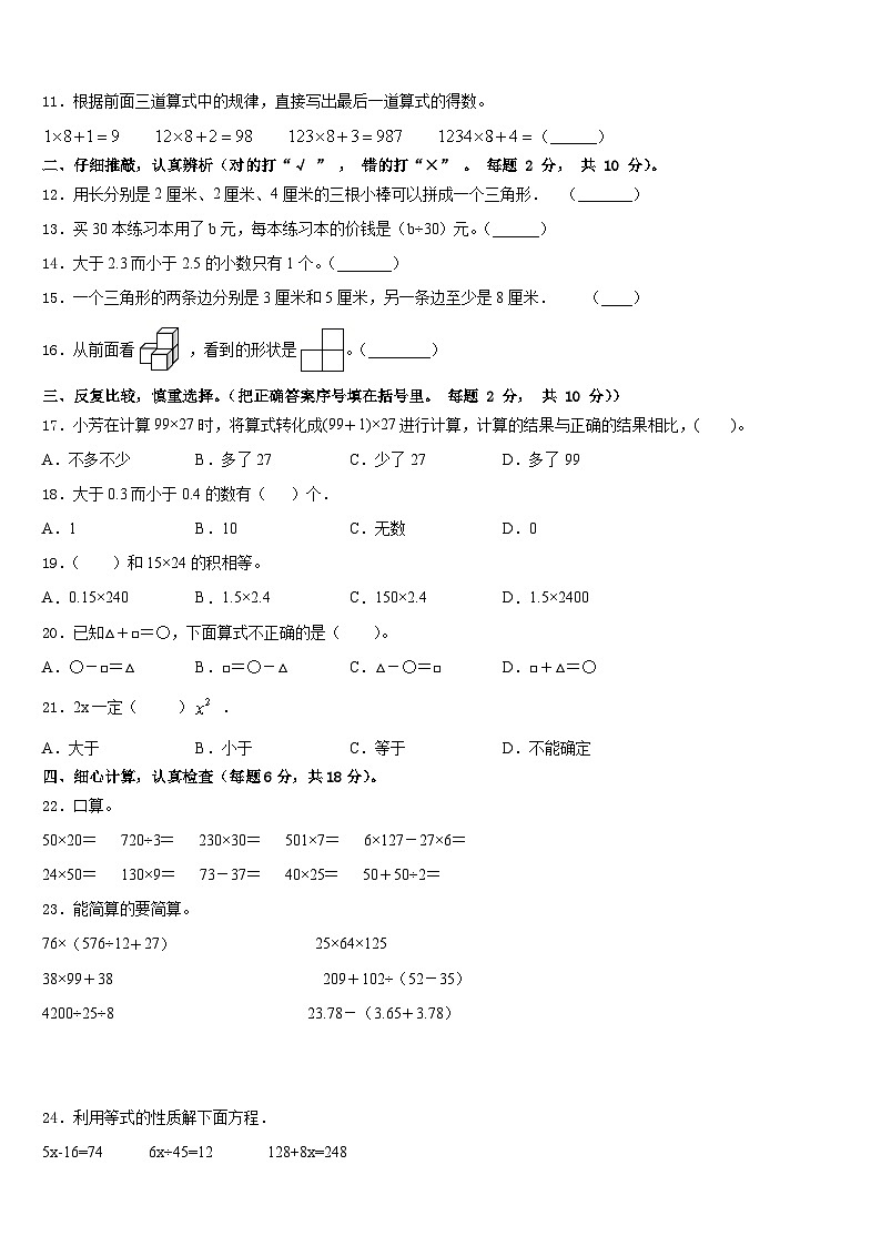 2022-2023学年荥阳市数学四下期末达标测试试题含答案第2页