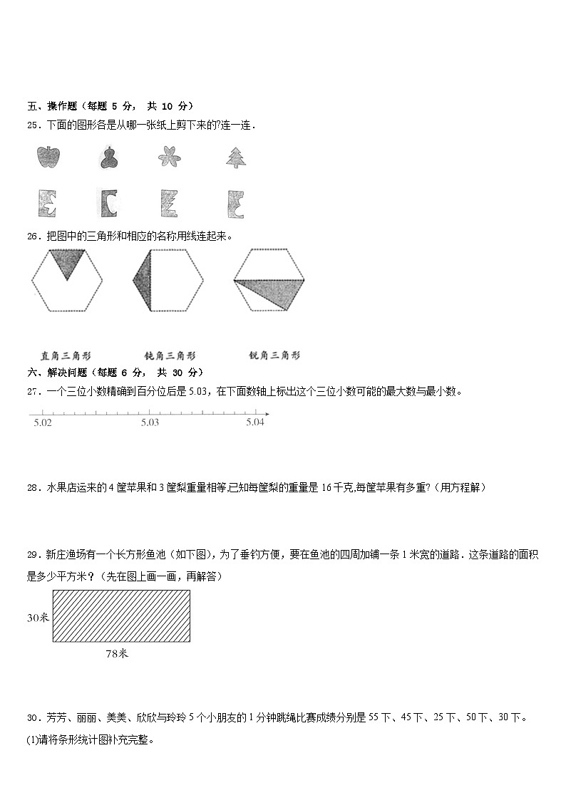2022-2023学年荥阳市数学四下期末达标测试试题含答案第3页
