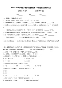 2022-2023学年肇东市数学四年级第二学期期末达标检测试题含答案