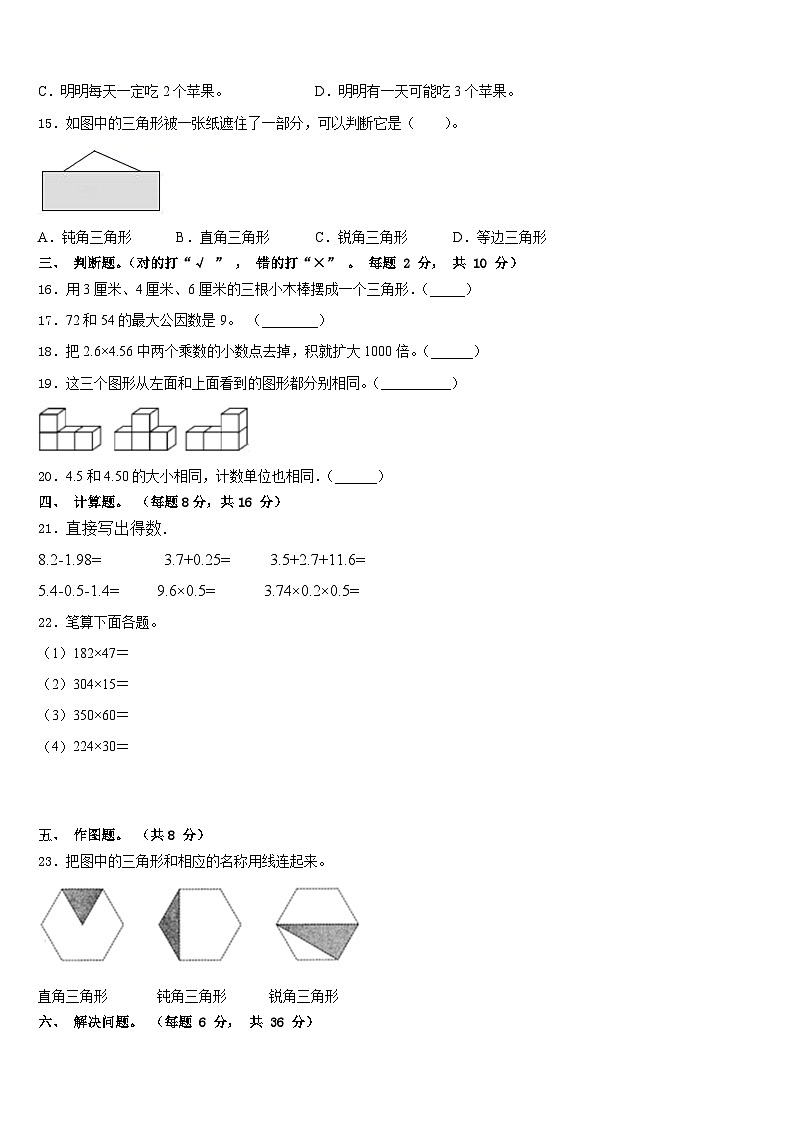2022-2023学年肇东市数学四年级第二学期期末达标检测试题含答案第2页