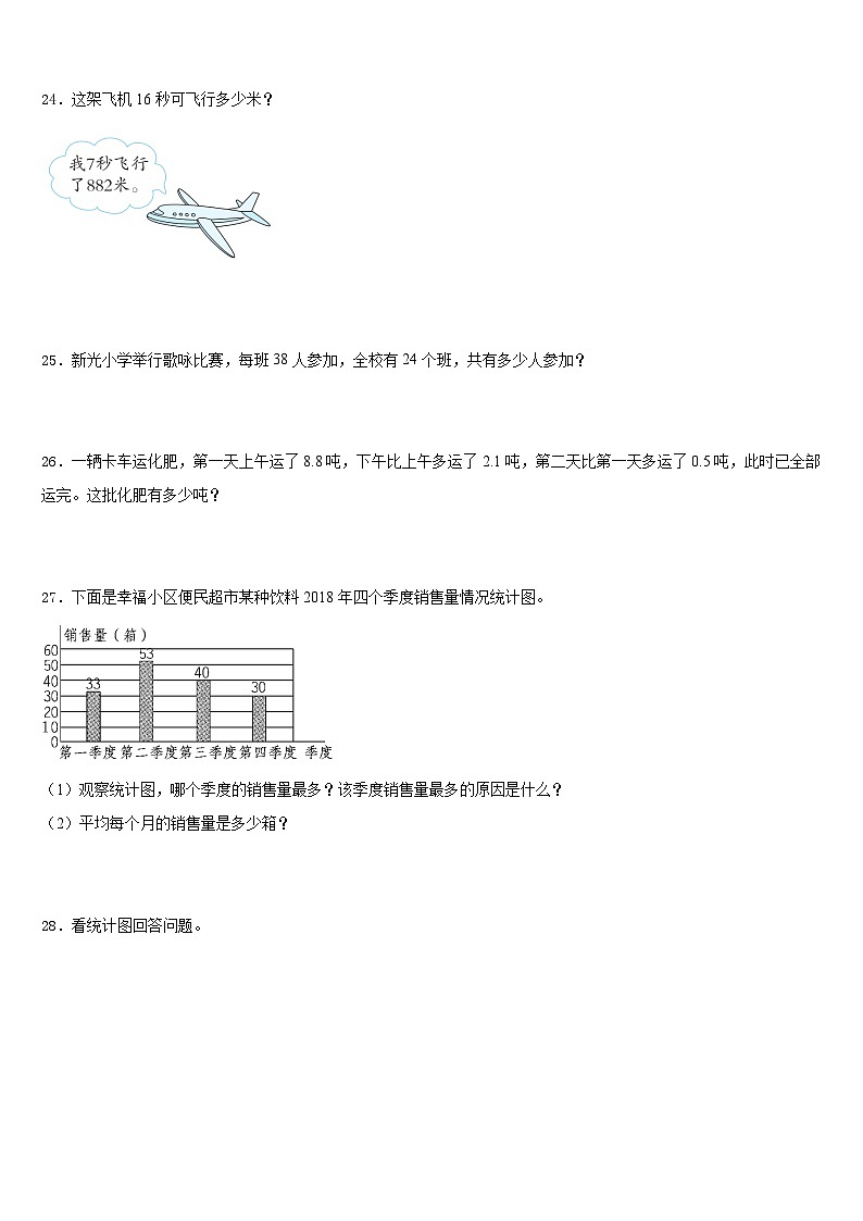 2022-2023学年肇东市数学四年级第二学期期末达标检测试题含答案第3页