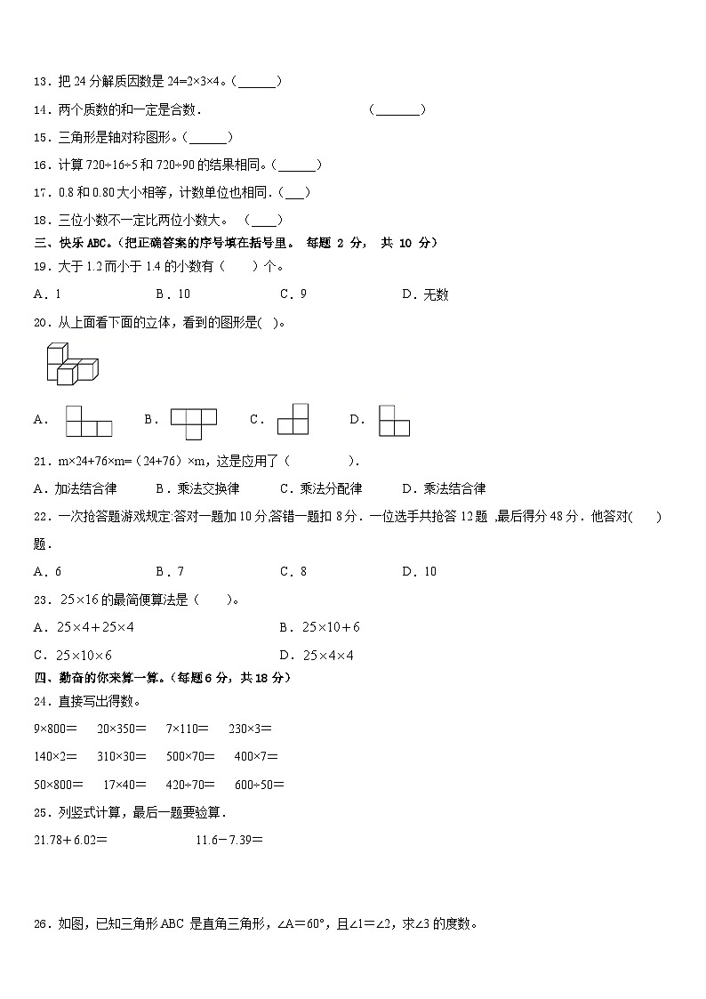 2022-2023学年肇庆市封开县四下数学期末统考试题含答案第2页