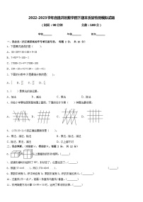 2022-2023学年自流井区数学四下期末质量检测模拟试题含答案