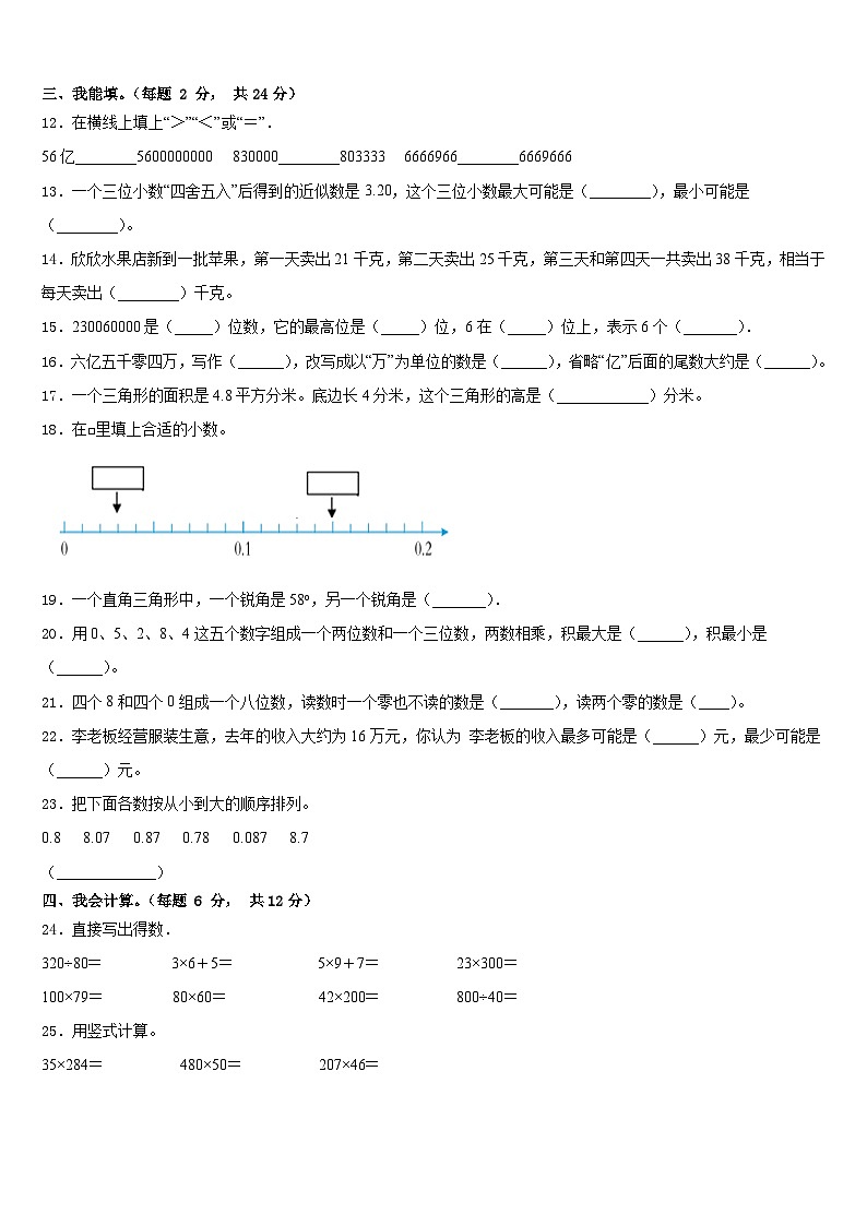 2022-2023学年自流井区数学四下期末质量检测模拟试题含答案第2页