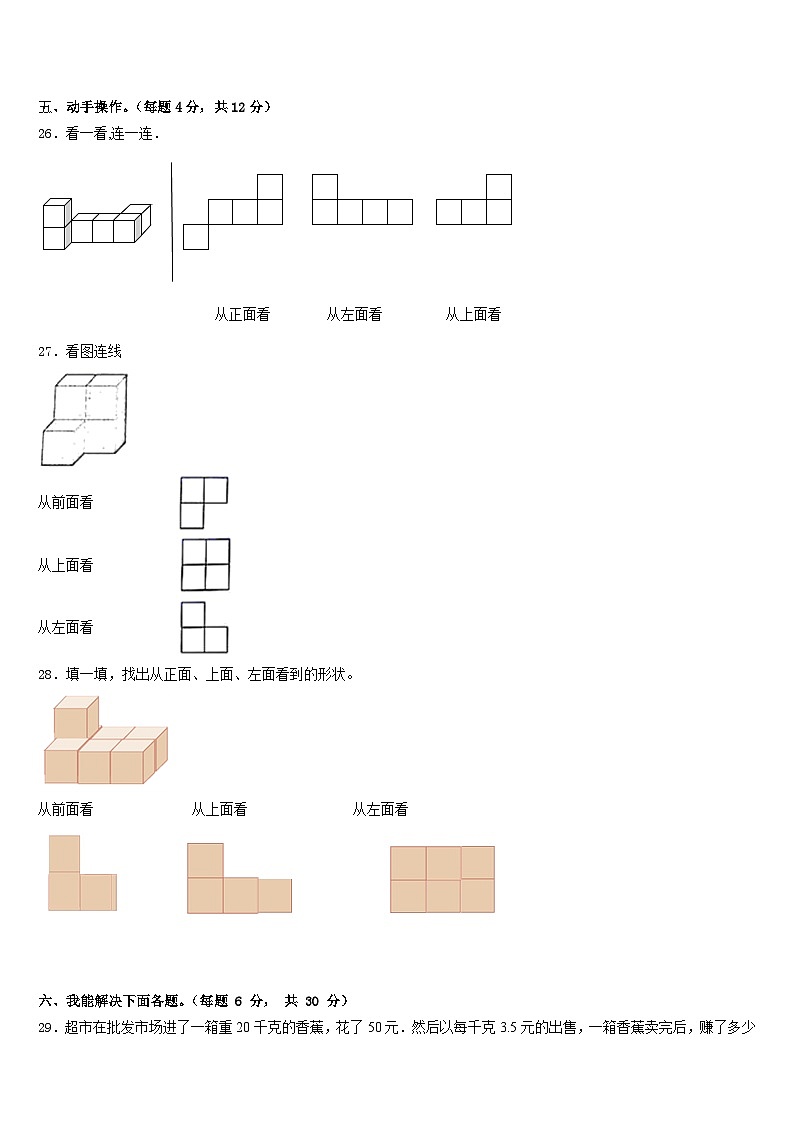 2022-2023学年自流井区数学四下期末质量检测模拟试题含答案第3页