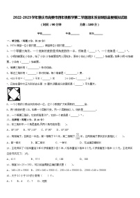 2022-2023学年肇庆市高要市四年级数学第二学期期末质量跟踪监视模拟试题含答案