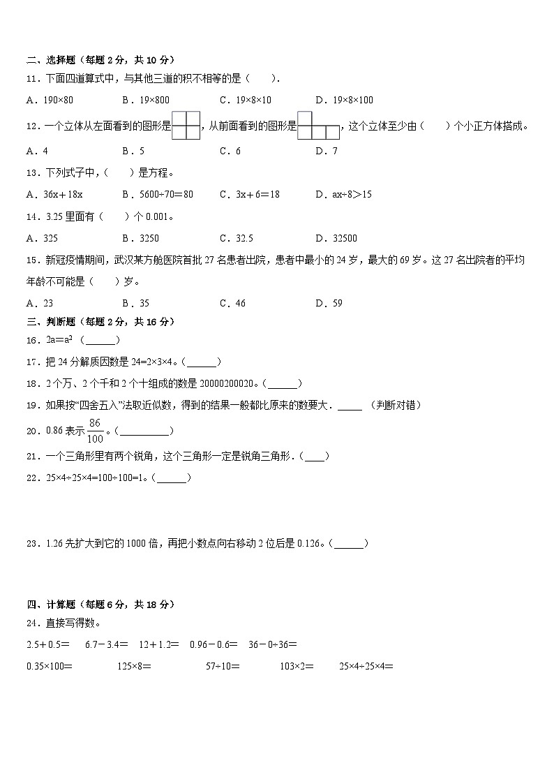 2022-2023学年英吉沙县数学四年级第二学期期末经典试题含答案第2页