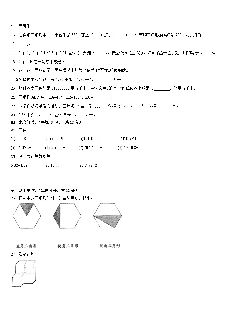 2022-2023学年营口市西市区四年级数学第二学期期末调研试题含答案第2页