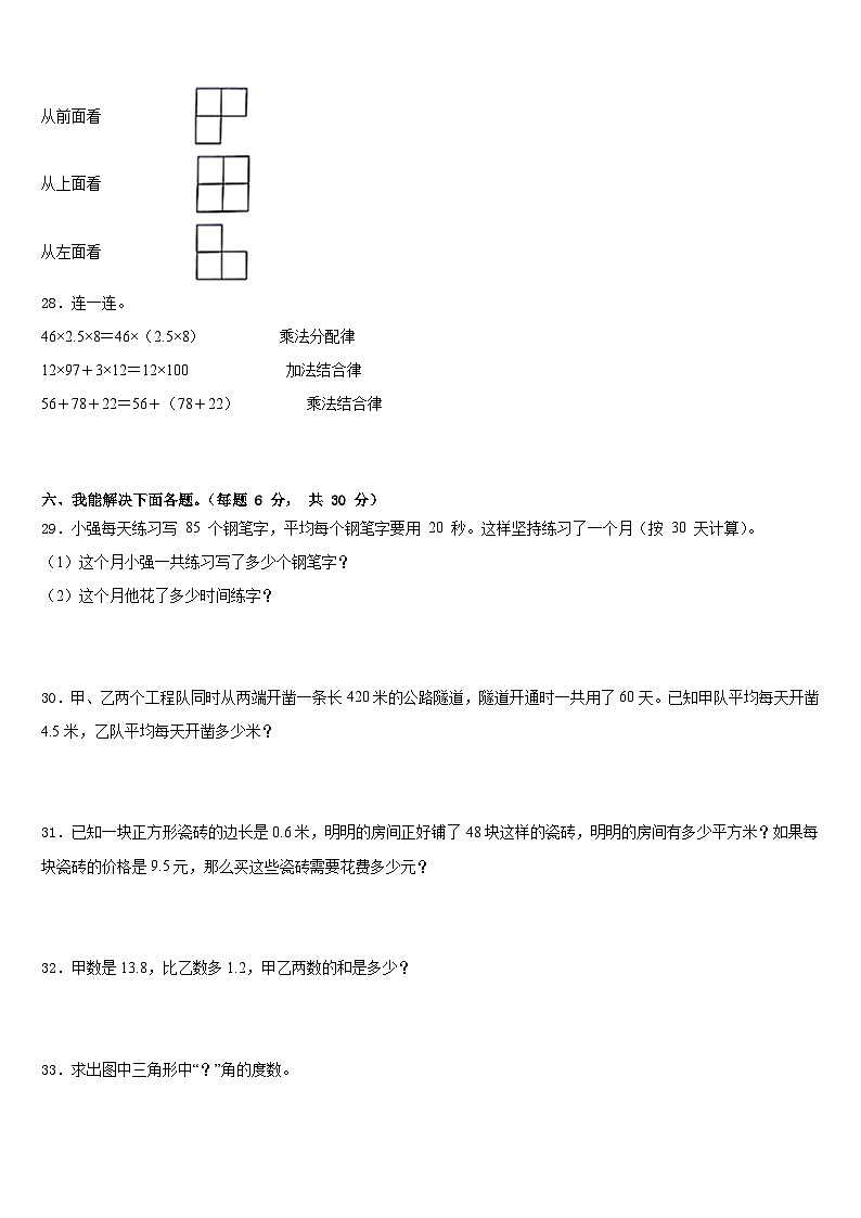 2022-2023学年营口市西市区四年级数学第二学期期末调研试题含答案第3页