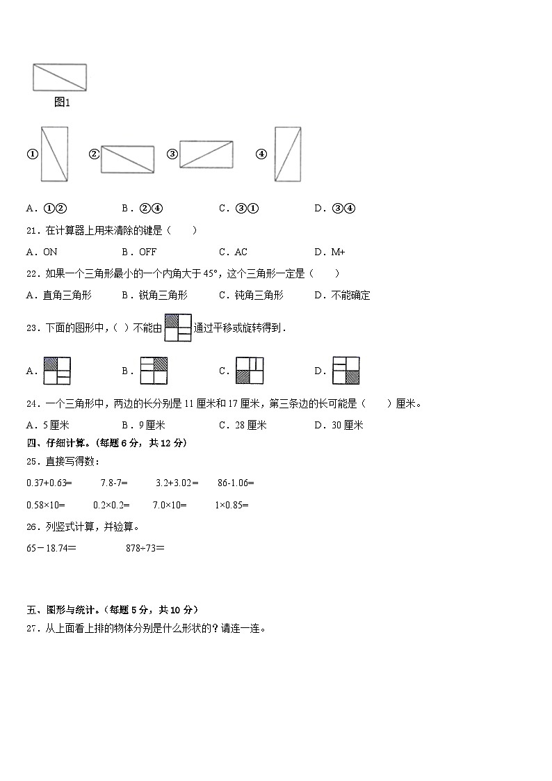 2022-2023学年舟山市数学四年级第二学期期末综合测试试题含答案第2页