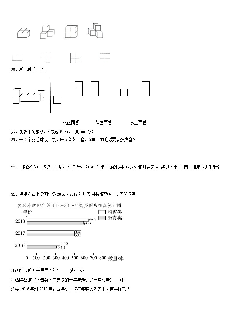 2022-2023学年舟山市数学四年级第二学期期末综合测试试题含答案第3页