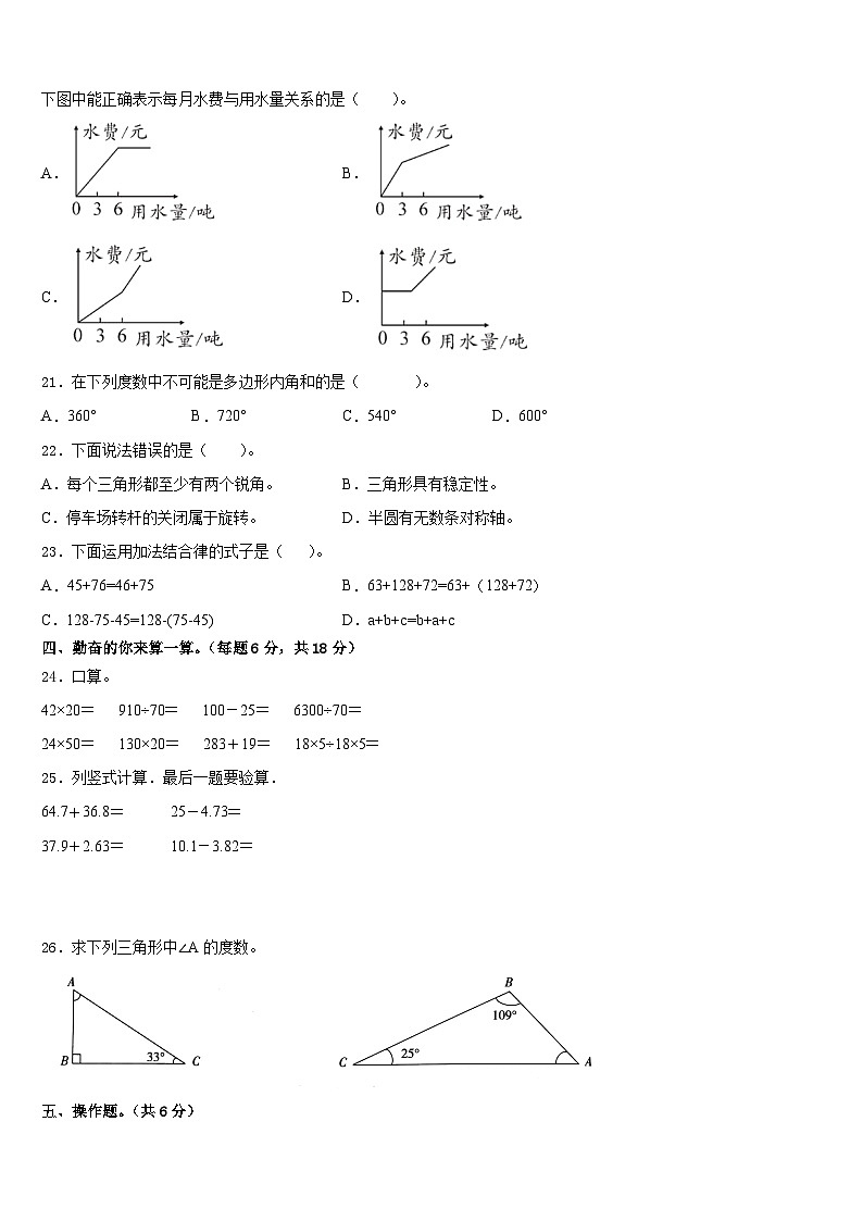 2022-2023学年舟山市定普陀区数学四下期末联考试题含答案第2页