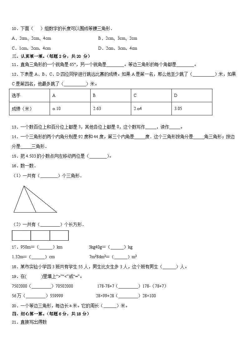 2022-2023学年荥经县数学四年级第二学期期末经典试题含答案第2页