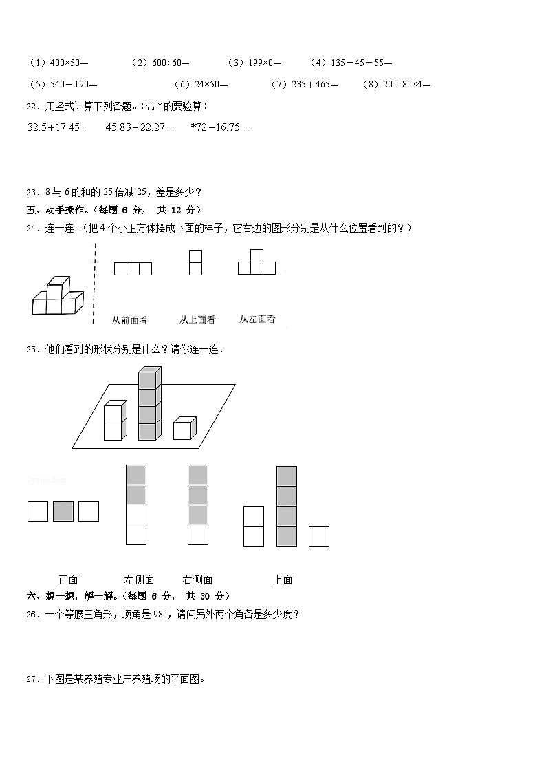 2022-2023学年荥经县数学四年级第二学期期末经典试题含答案第3页