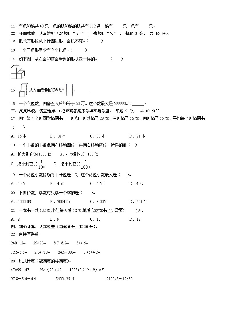 2022-2023学年舟曲县四年级数学第二学期期末统考试题含答案第2页
