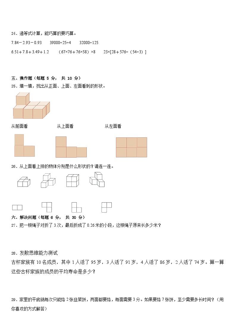 2022-2023学年舟曲县四年级数学第二学期期末统考试题含答案第3页