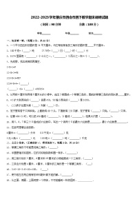 2022-2023学年肇庆市四会市四下数学期末调研试题含答案