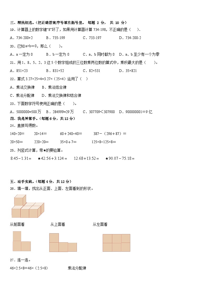 2022-2023学年肇庆市四会市四下数学期末调研试题含答案第2页
