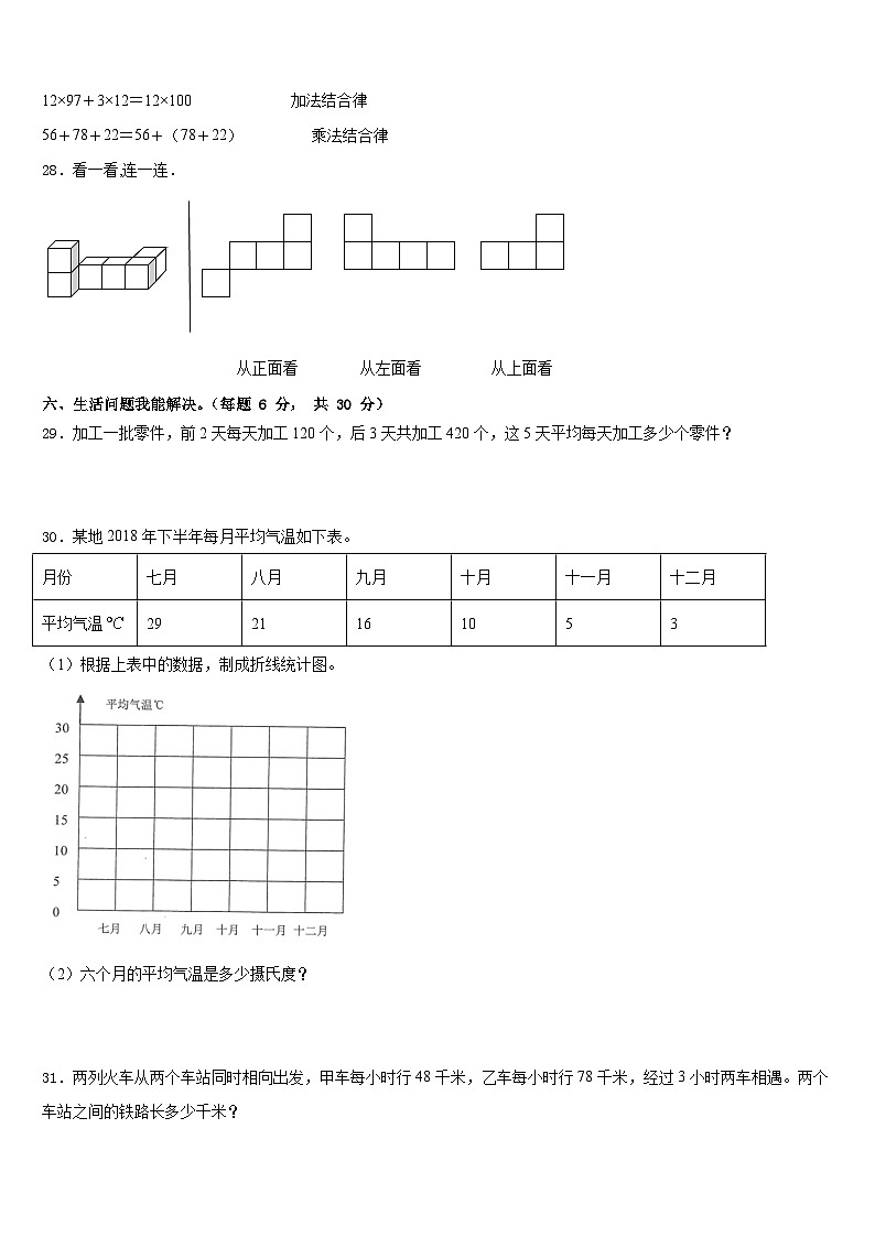 2022-2023学年肇庆市四会市四下数学期末调研试题含答案第3页